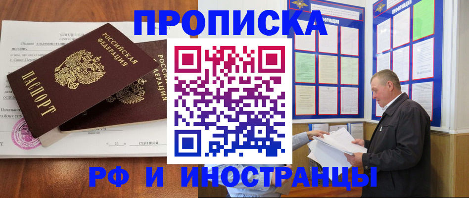 прописка ребенка в Апрелевке