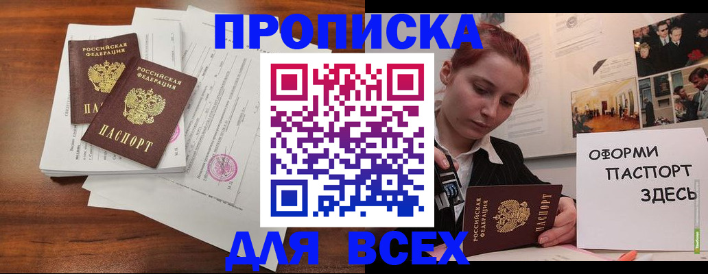 прописка в квартире в Апрелевке